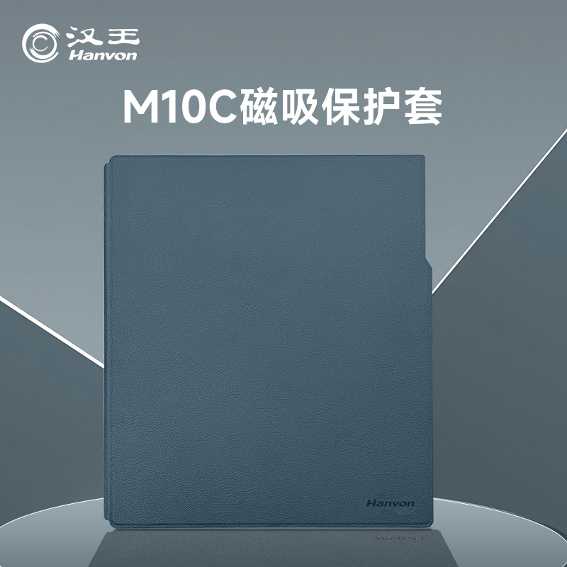 汉王M10优配版/M10C原装保护皮套