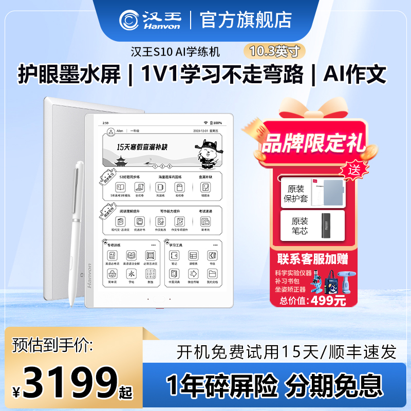 【53全系列】汉王S10学练机学习机 大屏护眼墨水屏AI智能学习平板学生平板电脑英语一年级到高中小学初中教材