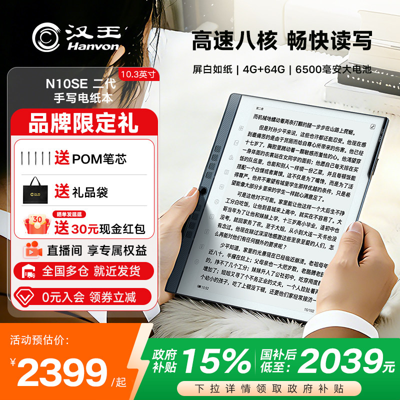 【支持多地国补】汉王N10SE二代手写电纸本电纸书电子书阅读器水墨屏电子阅览器墨水屏电子笔记本智能办公本