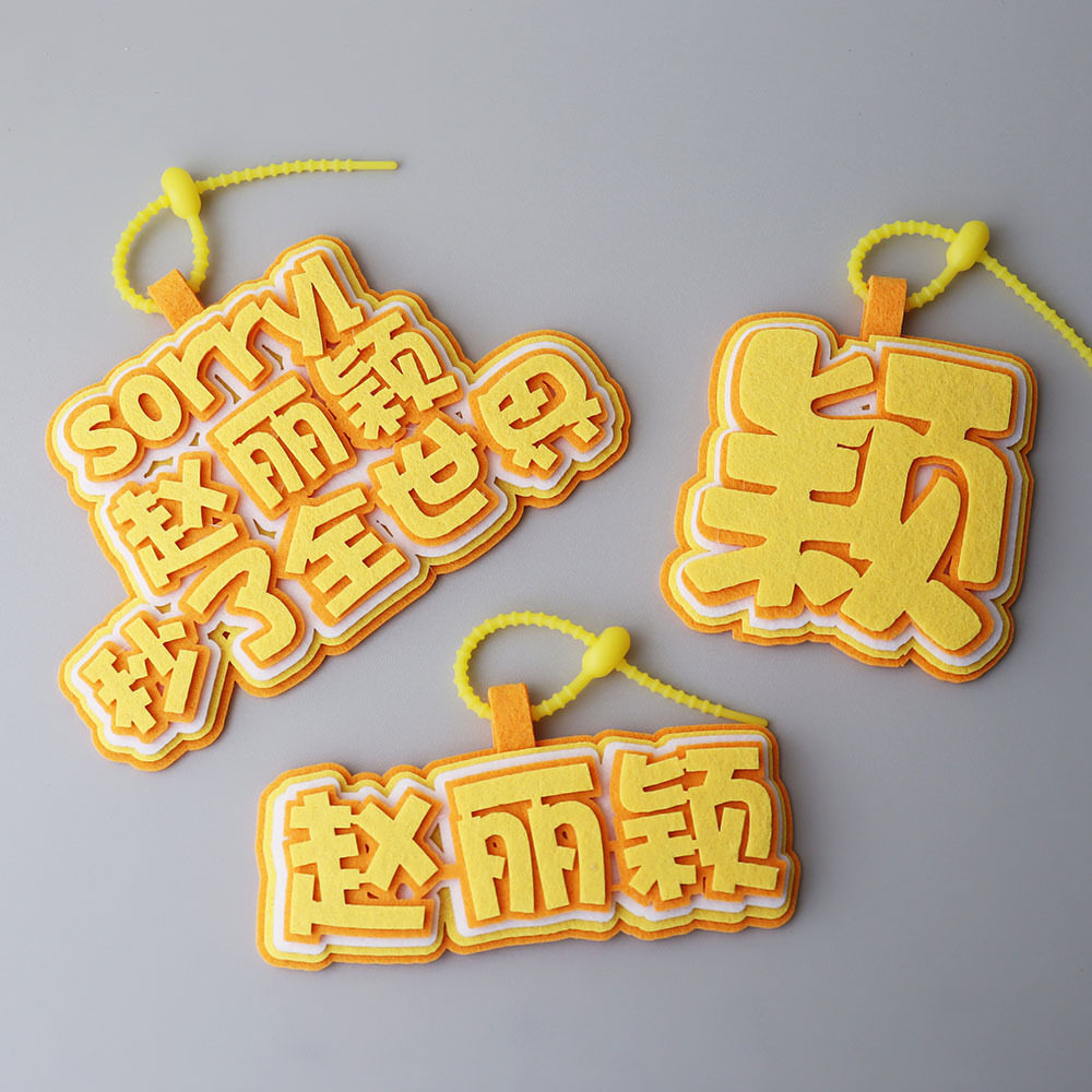 赵丽颖不织布文字包挂件钥匙扣