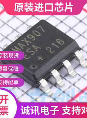 MAX907CSA  MAX907ES  MAX907E SOP8  超低功耗单电源  全新原装