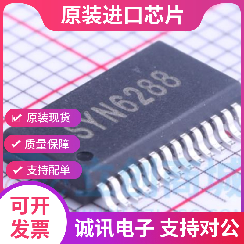 SYN6288专业芯片配单现货