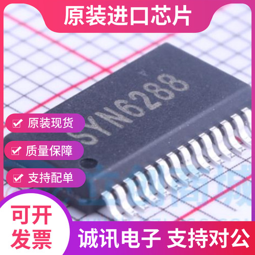 SYN6288专业芯片配单现货