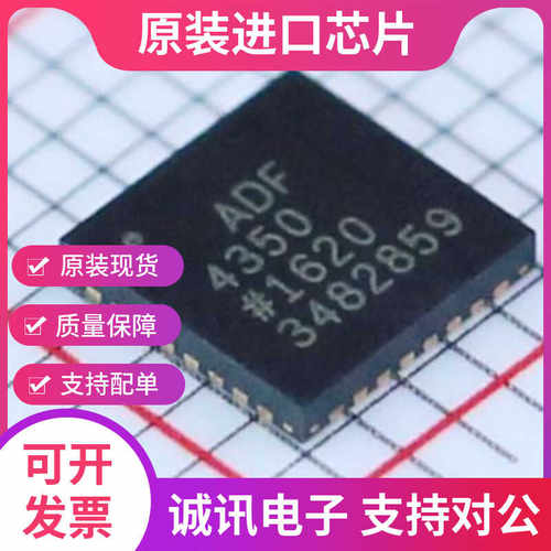 ADF4350BCPZ专业芯片配单现货