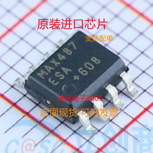 MAX487ESA专业芯片配单现货