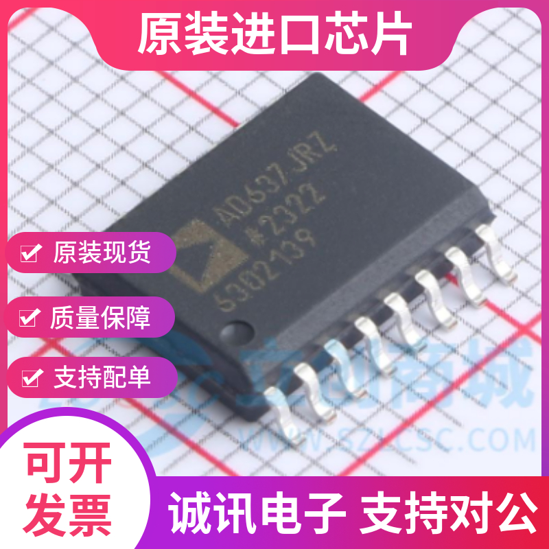 AD637JRZ专业芯片配单现货