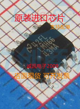 全新LMH6643MAX LMH6643 LMH6643MA 贴片SOP8运算放大器 质量保证