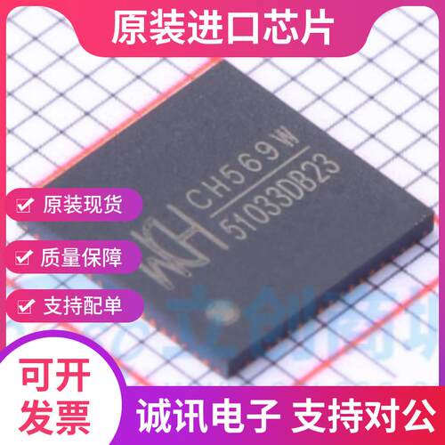CH569W  CH569 QFN-68 微控制器单片机芯片 全新原装 现货