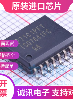 ISO7641 ISO7641F  ISO7641FC 四通道数字隔离器芯片 全新正品
