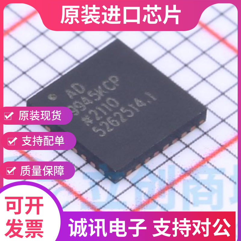 AD9945KC专业芯片配单现货