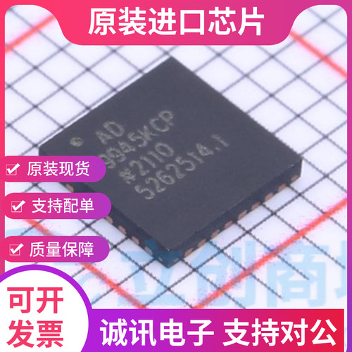 AD9945KC专业芯片配单现货