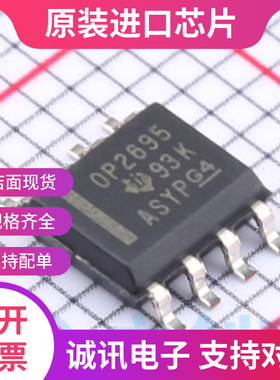 OPA2695IDR OPA2695ID  丝SOP8  运算放大器 全新正品 质量保证