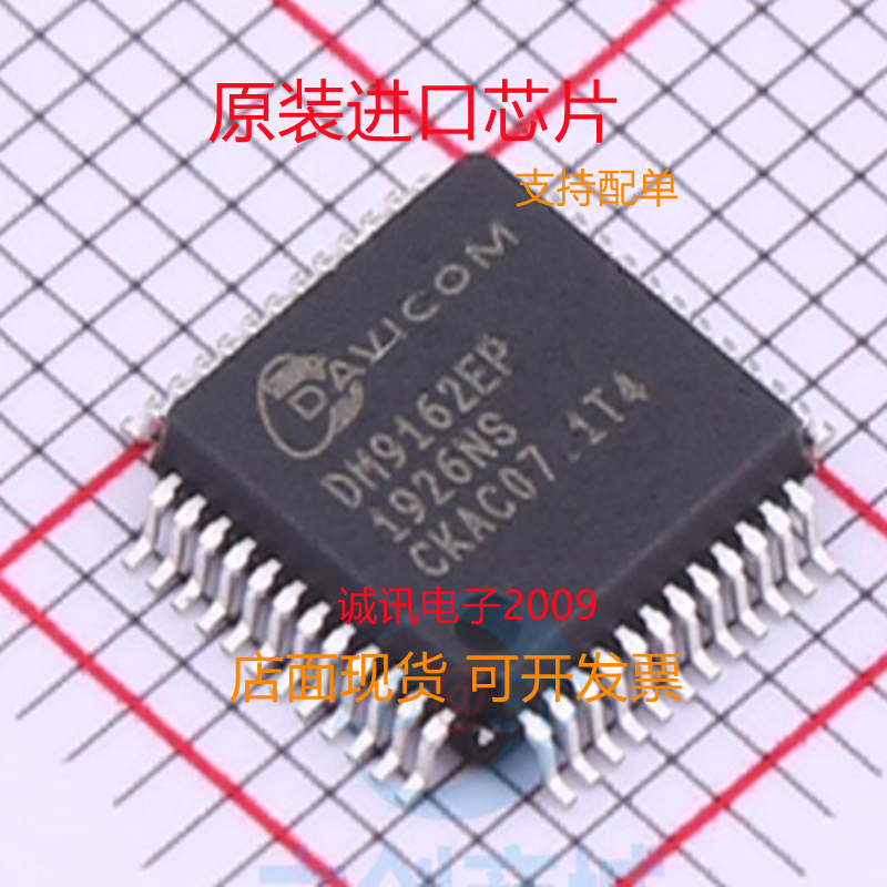 DM9162EP专业芯片配单现货