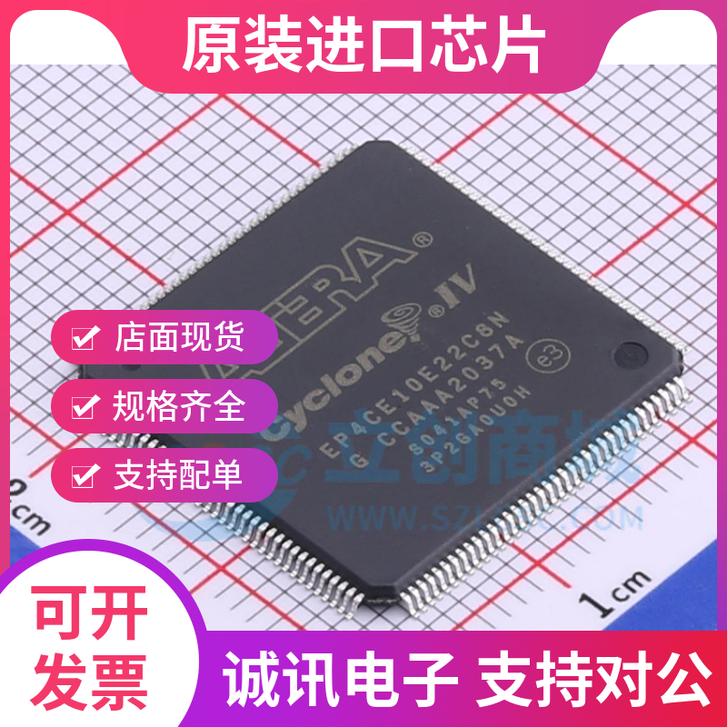 EP4CE10E22C8N专业芯片配单现货