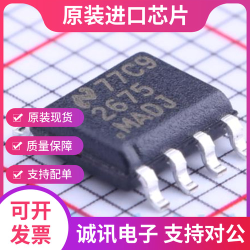 LM2675MX专业芯片配单现货