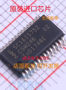 SC16IS752IPW  SC16IS752IP TSSOP-28 双路接口 全新正品质量保证