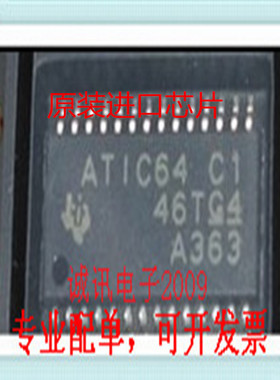 ATIC64 C1 起亚K5 ix35 智能盒无智能通病维修IC芯片 TSSOP 全新