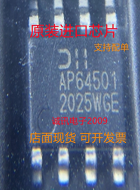 全新 AP64501SP-13 AP64501SP-13 封装SOP-8 开关稳压器IC芯片