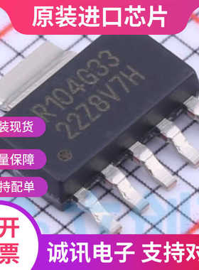 REG104GA-3.3 丝印R104G33 SOT-223 电源管理芯片 全新原装