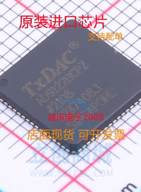 AD9122 AD9122BCP 双通道16位 数模转换器芯片 全新正品 质量保证