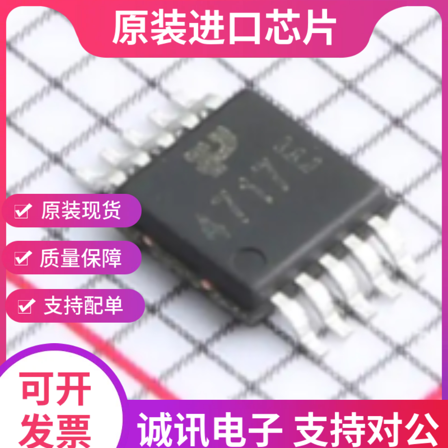 MAX4717EUB-TP  MAX471 SOP8 高边电流检测放大器 全新原装