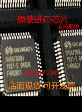 SH367309U-1U 048UR QFP48 电动车锂电BMS保护管理 全新原装