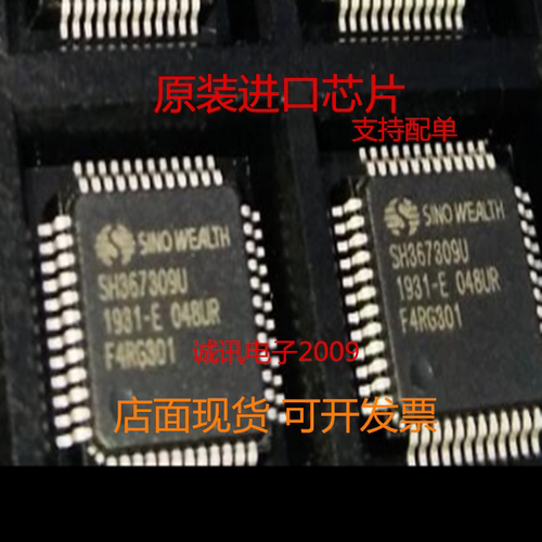 SH367309U-1U 048UR QFP48 电动车锂电BMS保护管理 全新原装