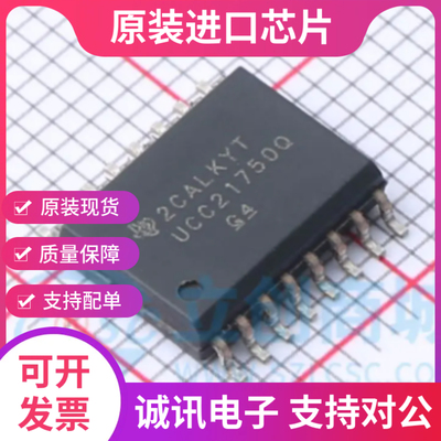UCC21750QDWQ1  SOP-16  隔离栅极驱动器芯片  全新原装