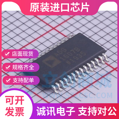 ADG1607BRUZ专业芯片配单现货