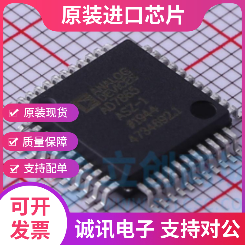 AD7865 AD7865AS-1 AD7865ASZ-1 QFP44  转换器芯片  全新正品