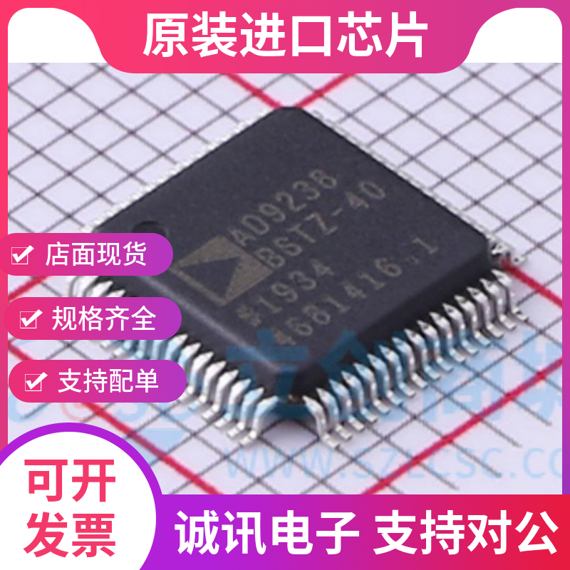 AD9238BSTZ专业芯片配单现货