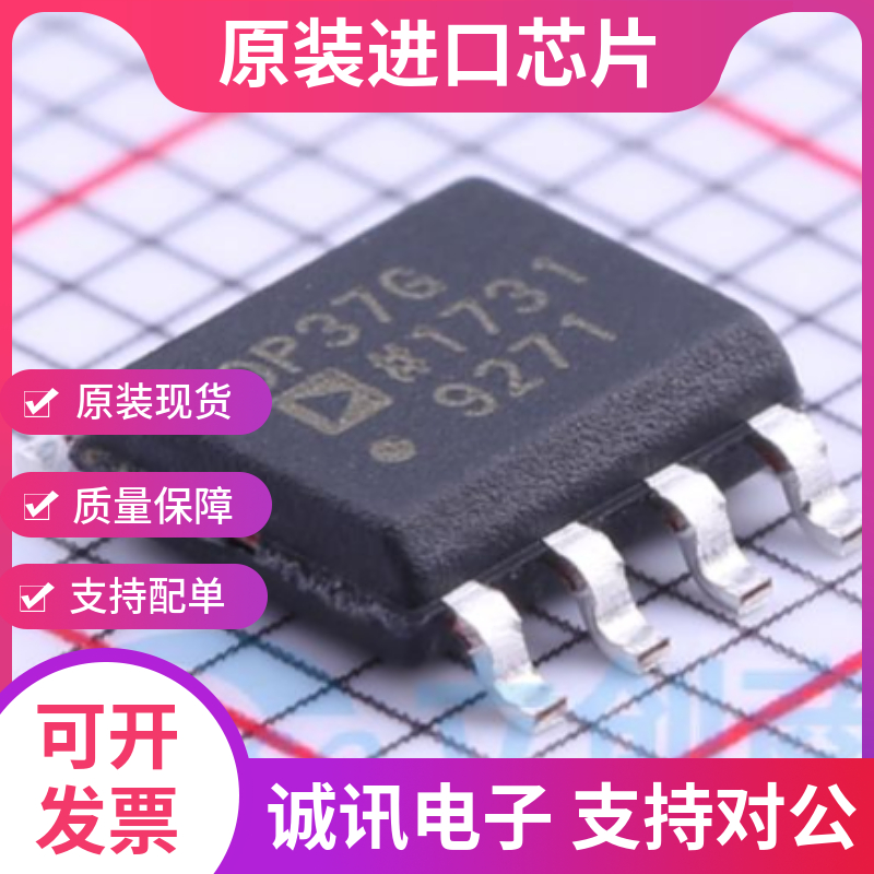 OP37G专业芯片配单现货