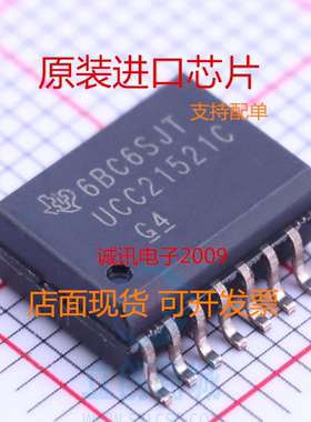UCC21521CDWR UCC21521DW UCC21521DWR  MOS驱动  全新原装芯片