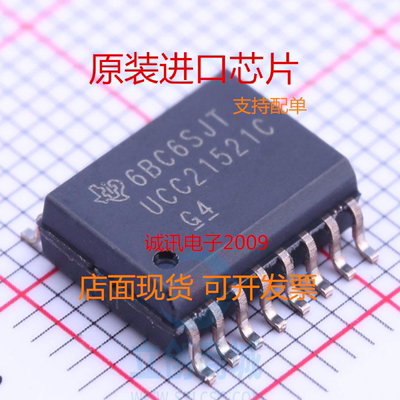 UCC21521CDWR UCC21521DW UCC21521DWR  MOS驱动  全新原装芯片
