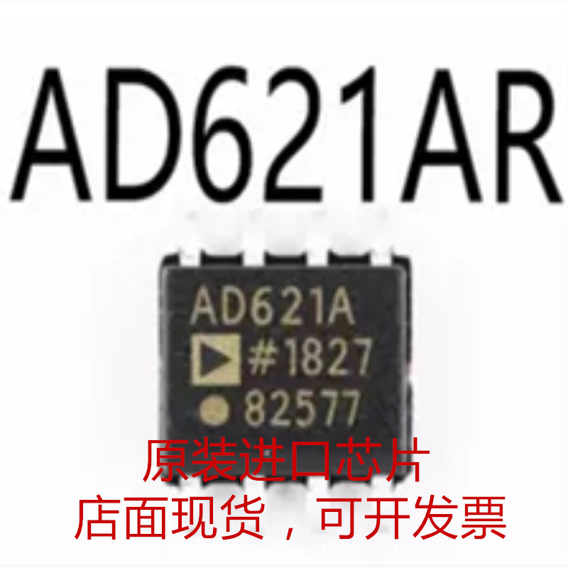 AD621ARZ专业芯片配单现货
