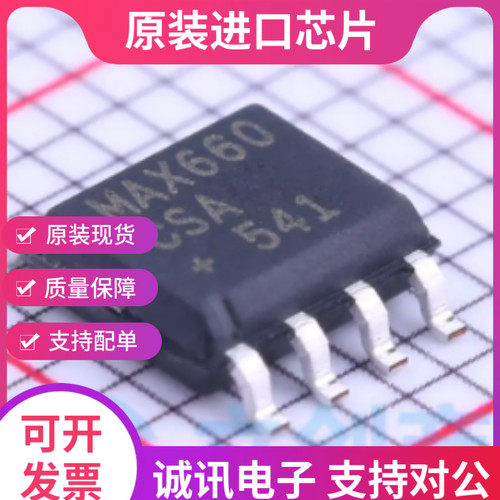 MAX660CSA+T MAX660CSA  SOIC-8 单片电压变换器芯片  全新原装