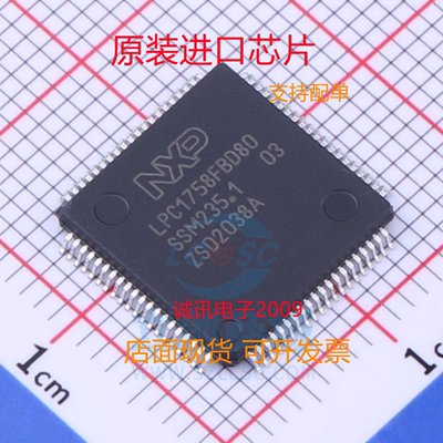 LPC1758FBD80专业芯片配单现货