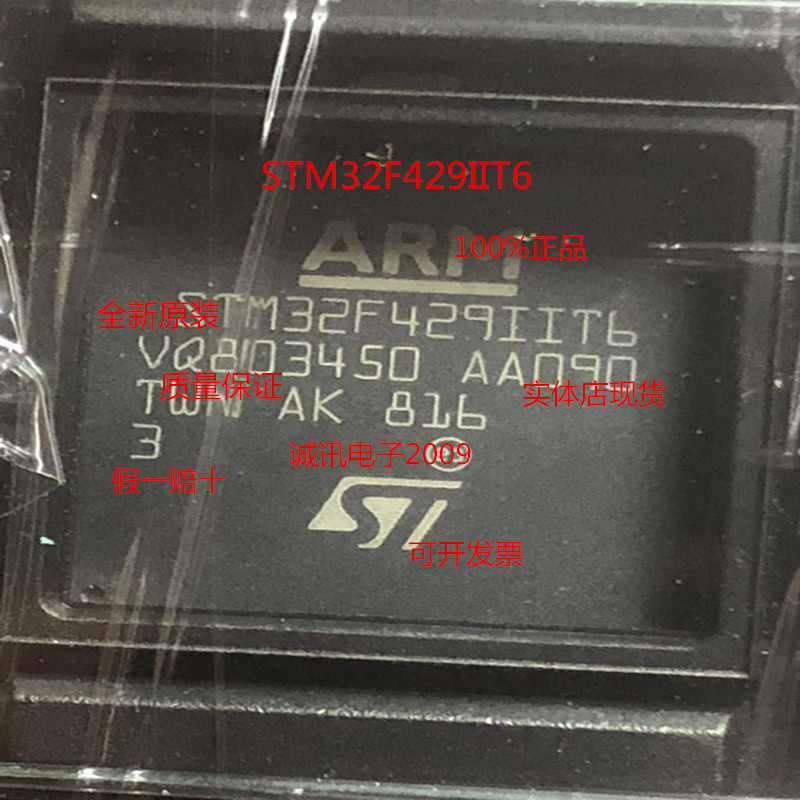 STM32F429IIT6 LQFP176  全新原装 假一赔10 可直拍