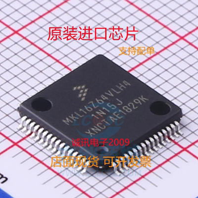 MKL16Z128VLH4专业芯片配单现货
