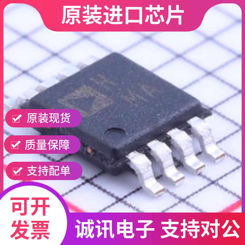 AD8132ARM专业芯片配单现货