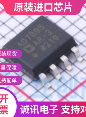 AD7895ARZ-3 AD7895AR SOP8 真双极性输入单电源芯片 全新原装