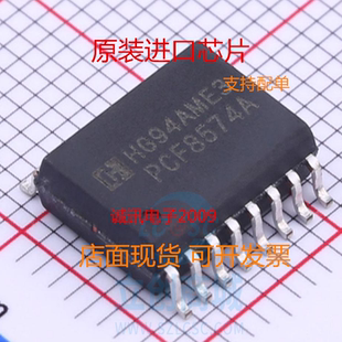 PCF8574 PCF8574A  PCF8574AT  SOP-16  全新原装芯片