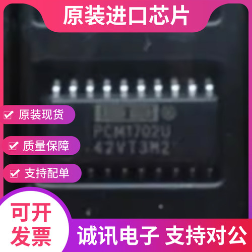 PCM1702U PCM1702  SOP20 数模转换器芯片  全新原装
