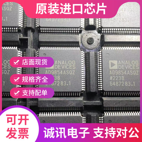 AD9854ASQ专业芯片配单现货