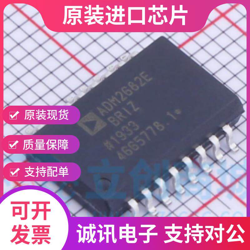 ADM2682EBRIZ专业芯片配单现货