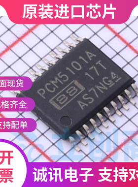PCM5101APWR PCM5101APW PCM5101A TSSOP-20 数模转换器 全新