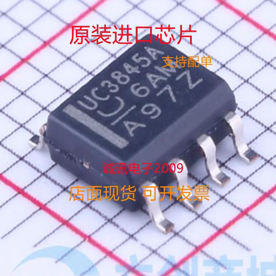 UC3845AD8TR专业芯片配单现货