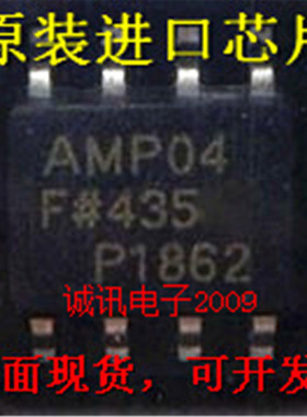 全新ADMP04 ADMP04F AMP04FS 100%原装正品 进口芯片SOIC8 可直拍