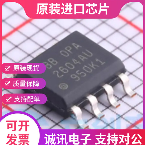 OPA2604 OPA2604AU  SOP8 进口发烧双运放放大器芯片 全新原装