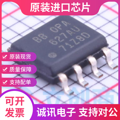 OPA627AU 贴片 单运放精密发烧音频运算放大器 同批次配对 全新